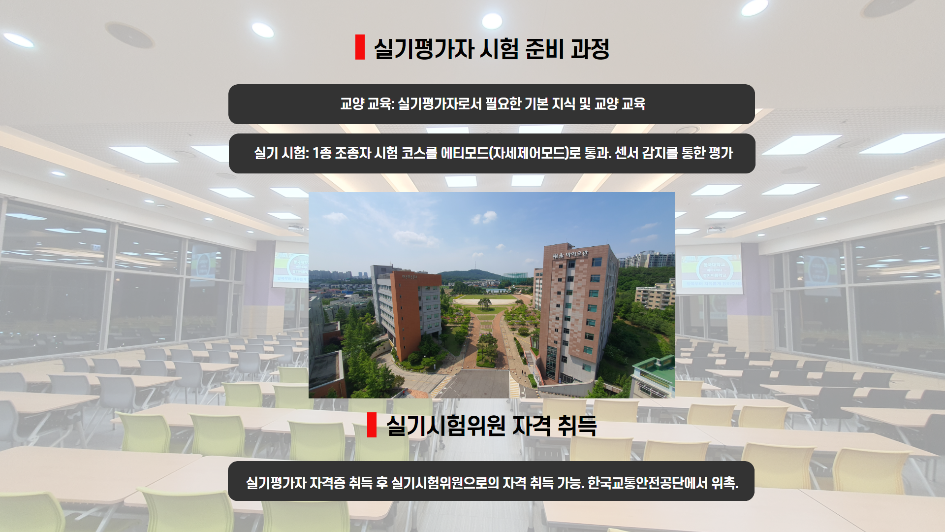 실기평가자 과정3